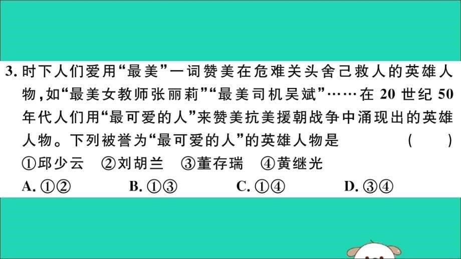 2019春八年级历史下册 期中检测卷习题课件 新人教版_第5页