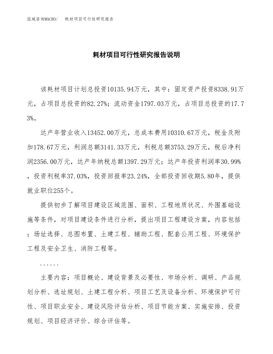 耗材项目可行性研究报告[参考范文].docx_第2页