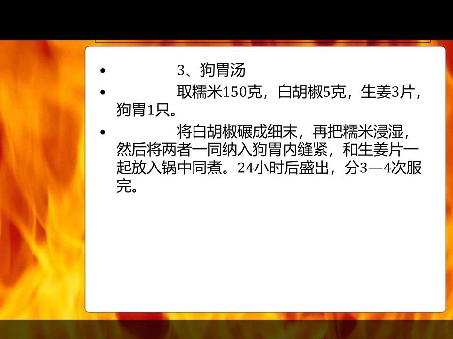 反流性食管炎饮食实习_第4页