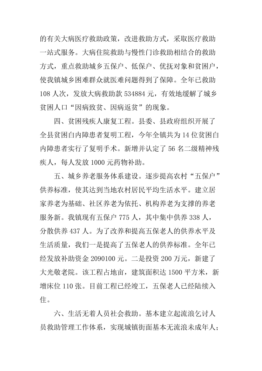 乡镇年度基层民政工作总结_2.doc_第2页