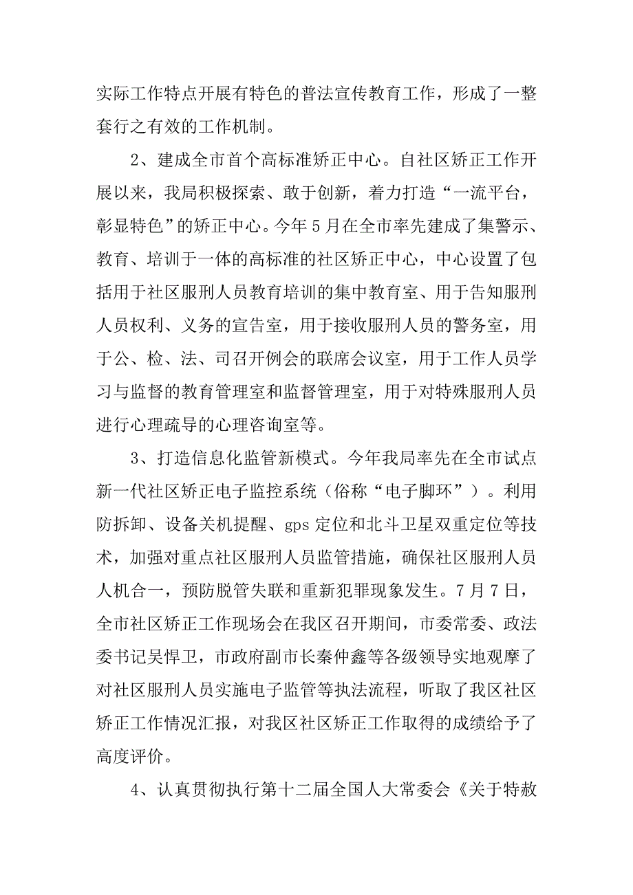 区司法局十二五司法行政工作总结.doc_第2页