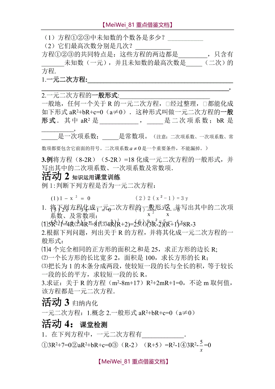 【AAA】一元二次方程全章导学案_第2页