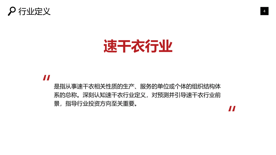 2019速干衣行业现状及前景调研_第4页