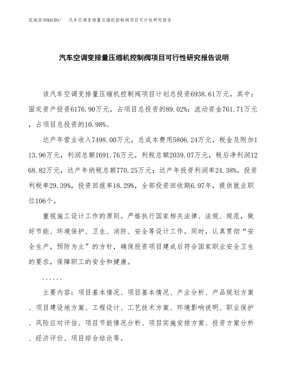 汽车空调变排量压缩机控制阀项目可行性研究报告[参考范文].docx_第2页