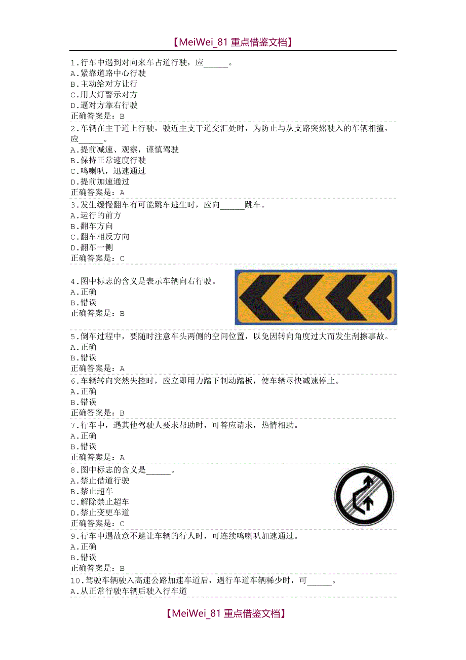 【9A文】最新科目一考图库全部(有答案)_第1页