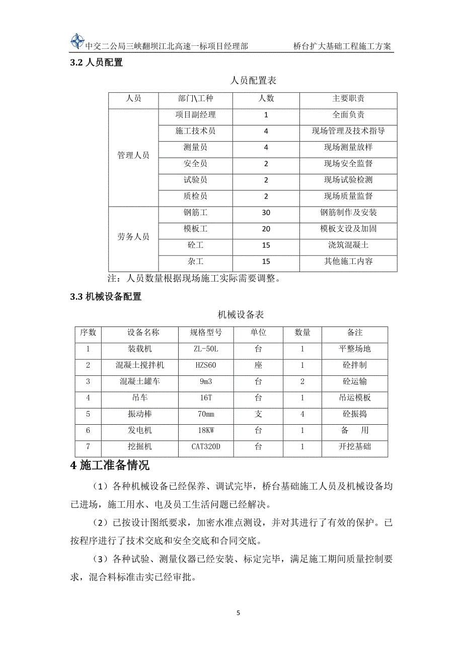 桥台扩大基础施工方案    翻坝_第5页