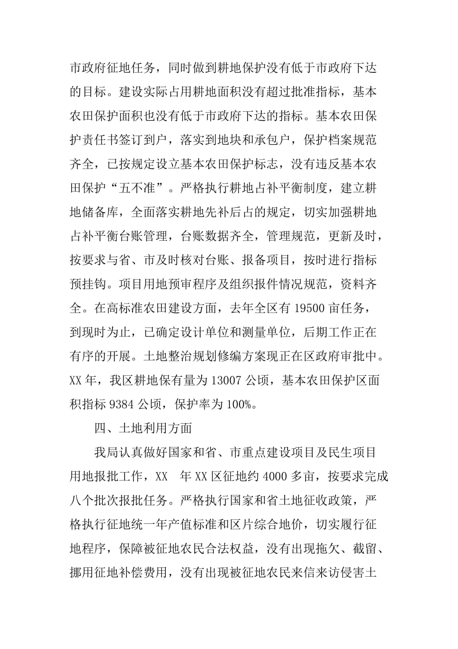 县国土资源管理工作述职报告.doc_第4页