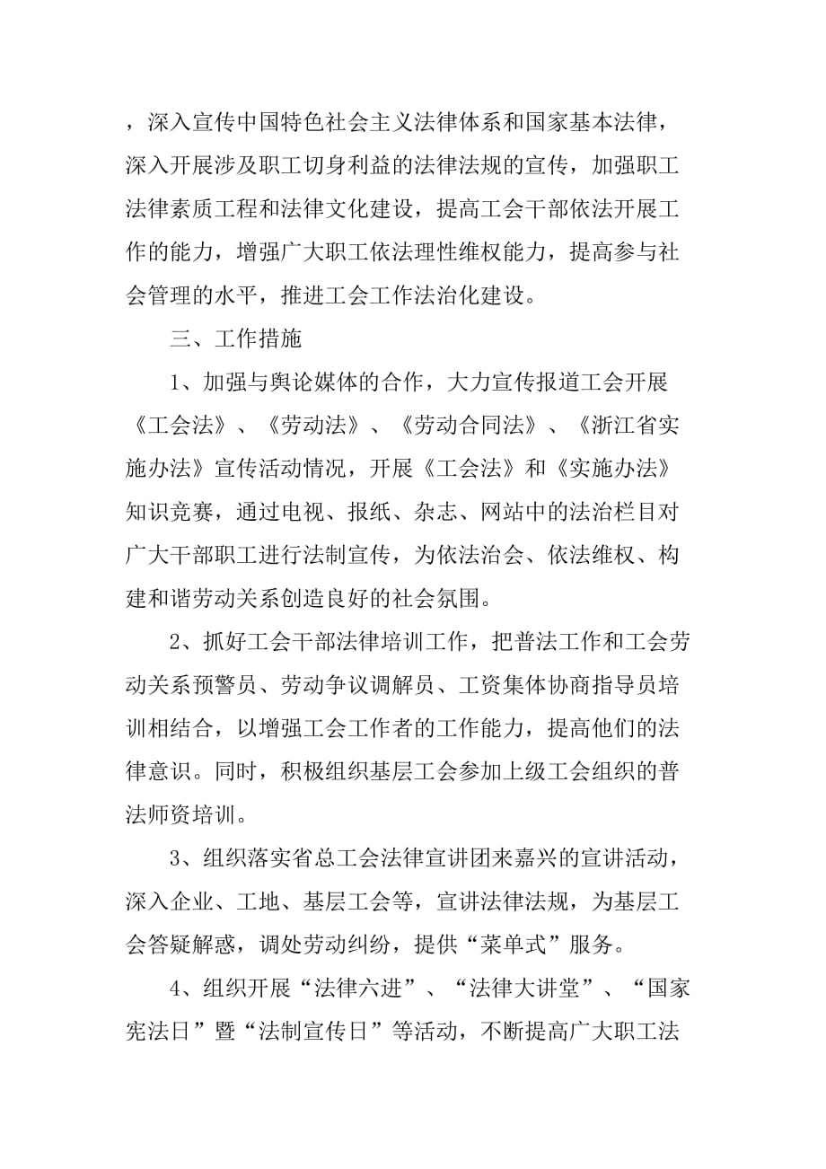 市总工会普法法治宣传教育工作计划.doc_第2页