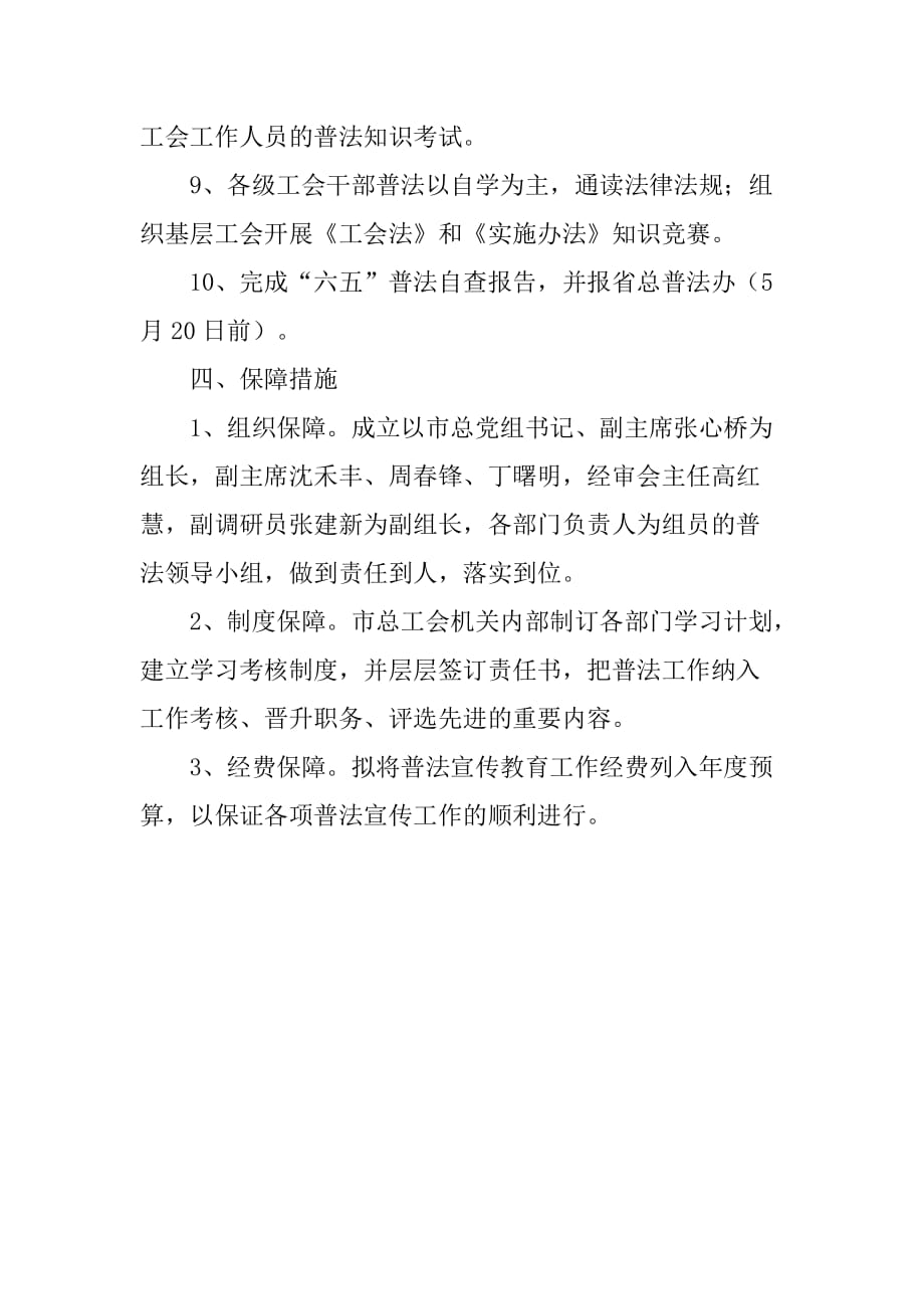 市总工会普法法治宣传教育工作计划.doc_第4页