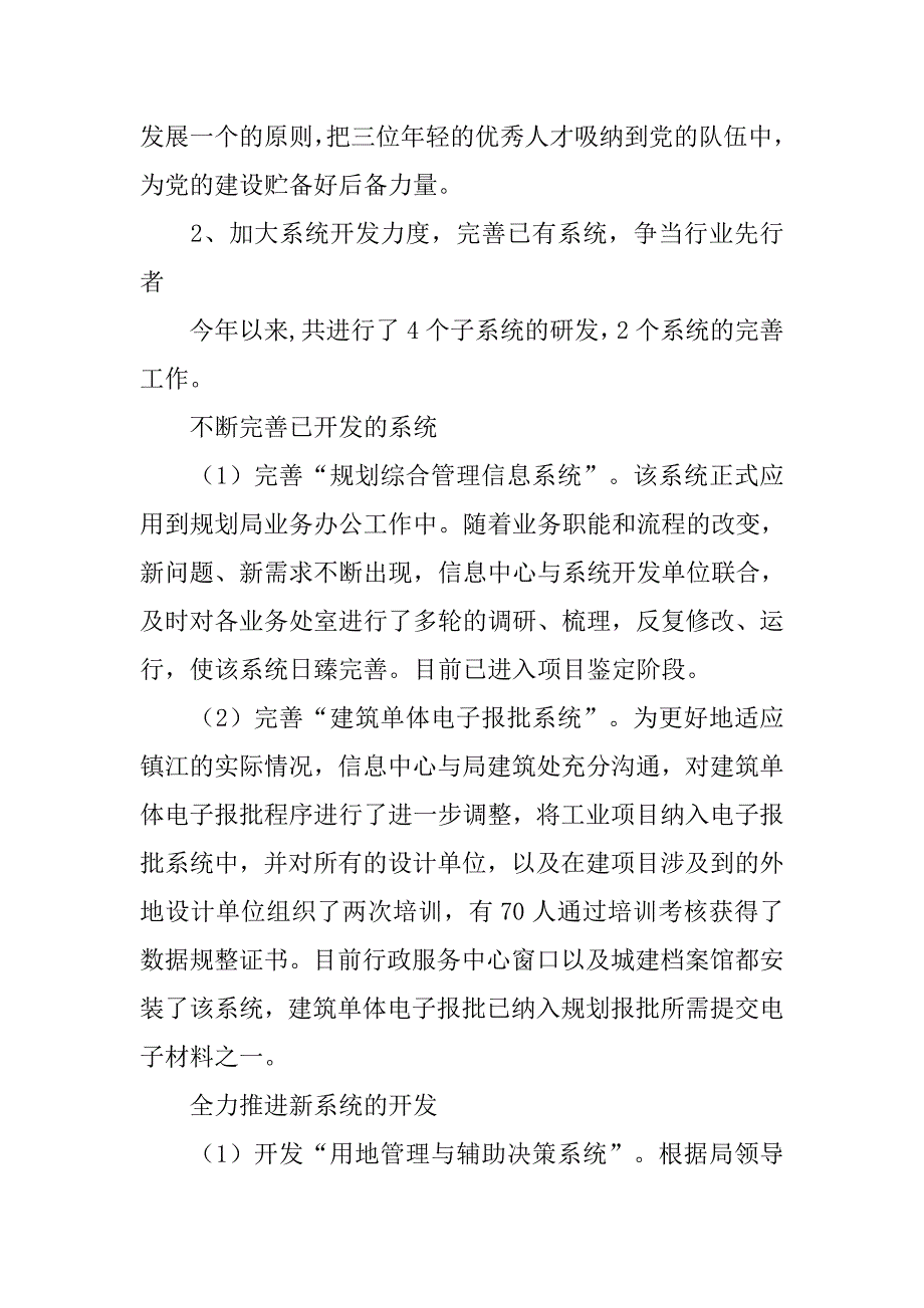 市规划信息中心全年工作总结及来年计划.doc_第2页