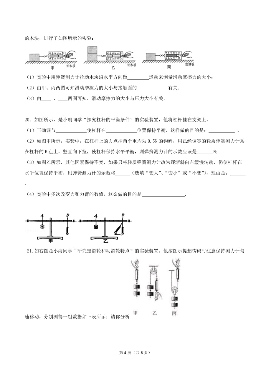 粤沪版八年级下册物理第六章单元测试卷_第4页