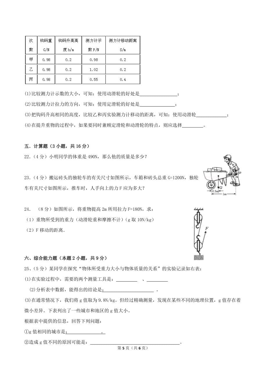 粤沪版八年级下册物理第六章单元测试卷_第5页