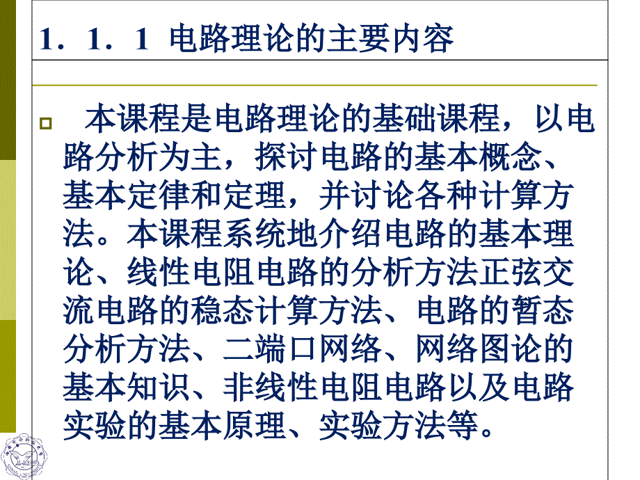 电子信息导论第四讲电路分析基础_第3页