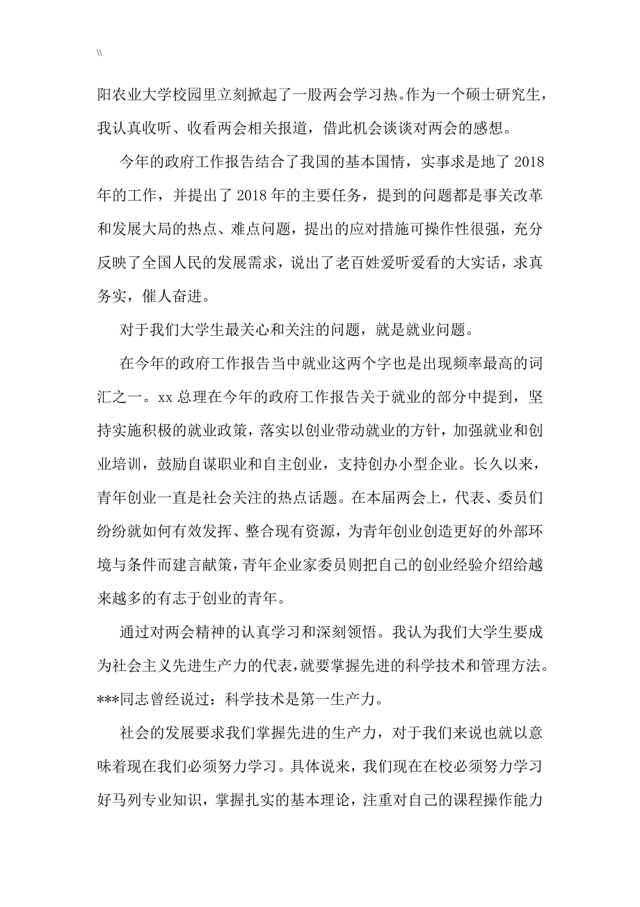 工作函标准格式范文示例_第3页