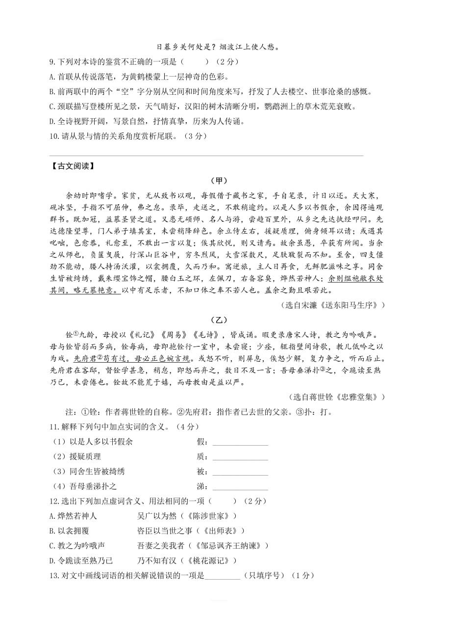 2019年黑龙江省大庆市中考语文试卷含答案_第3页