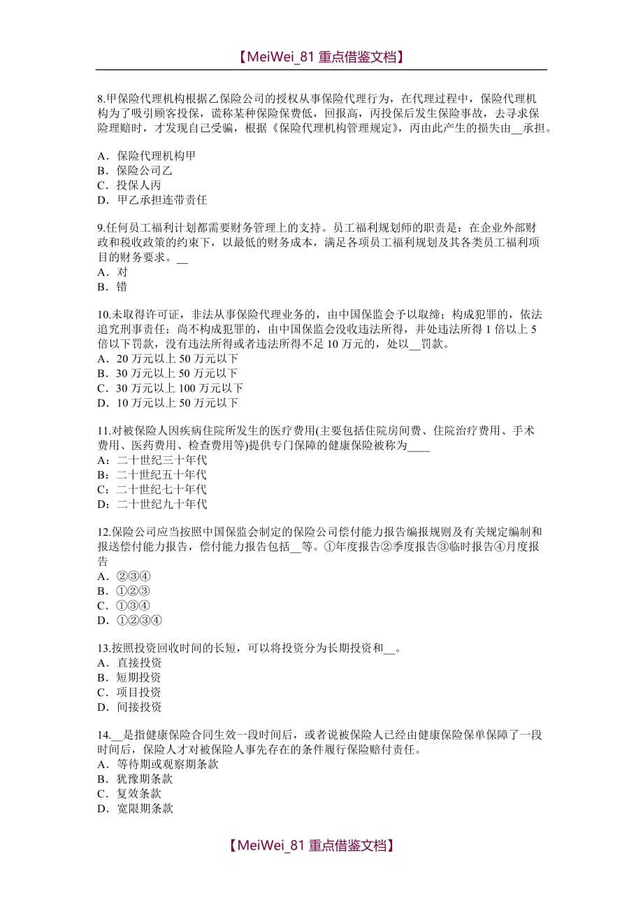 【9A文】重庆省2016年保险推销员模拟试题_第2页