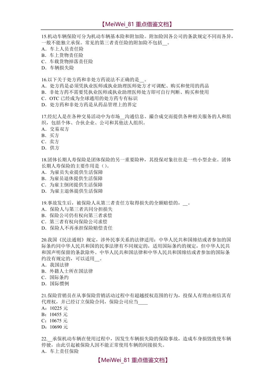 【9A文】重庆省2016年保险推销员模拟试题_第3页