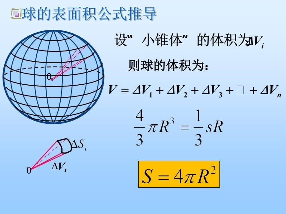 球的表面积与体积题型_第5页