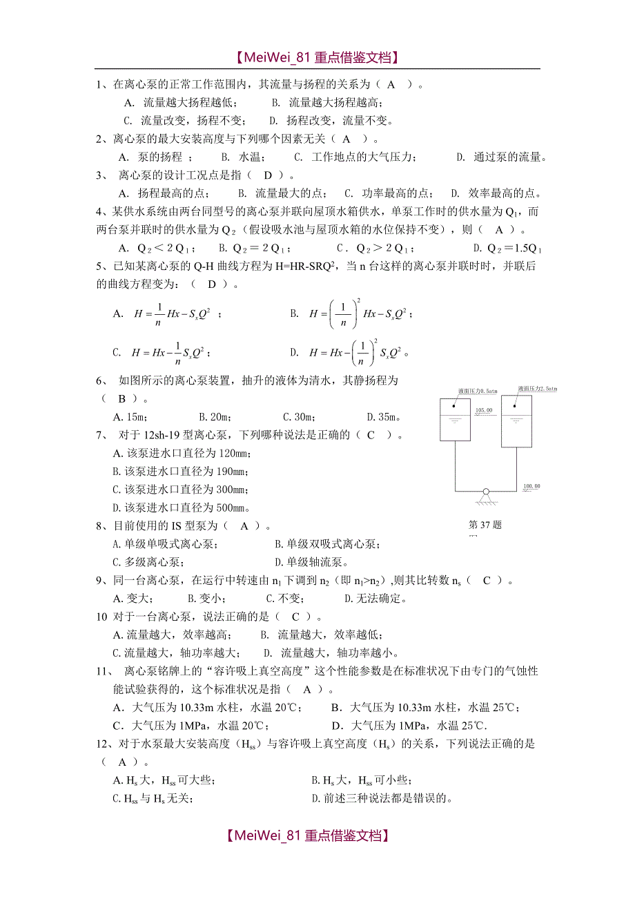 【9A文】市政中级职称考试_第1页