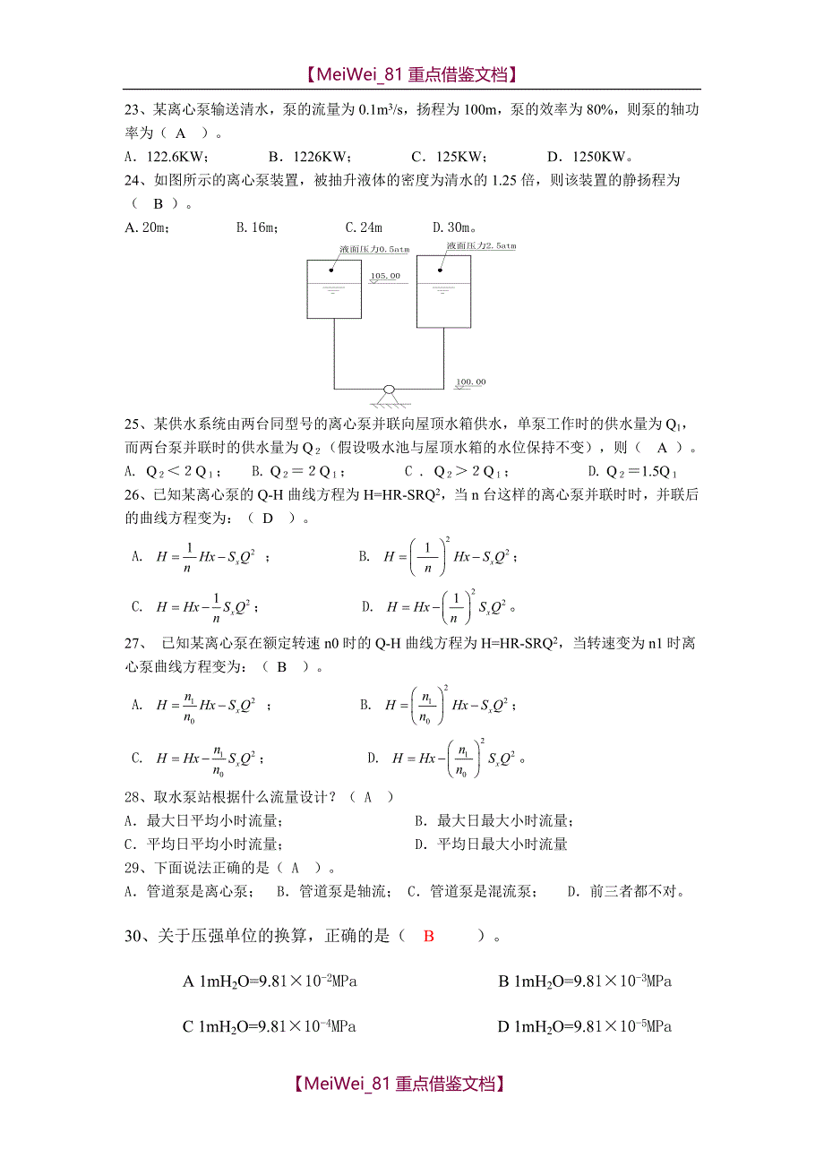 【9A文】市政中级职称考试_第3页