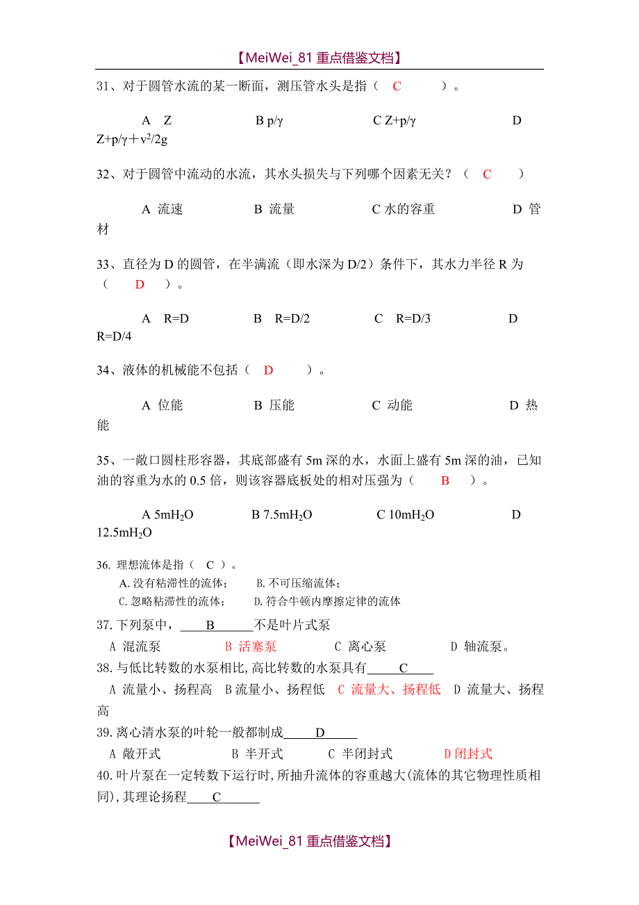 【9A文】市政中级职称考试_第4页