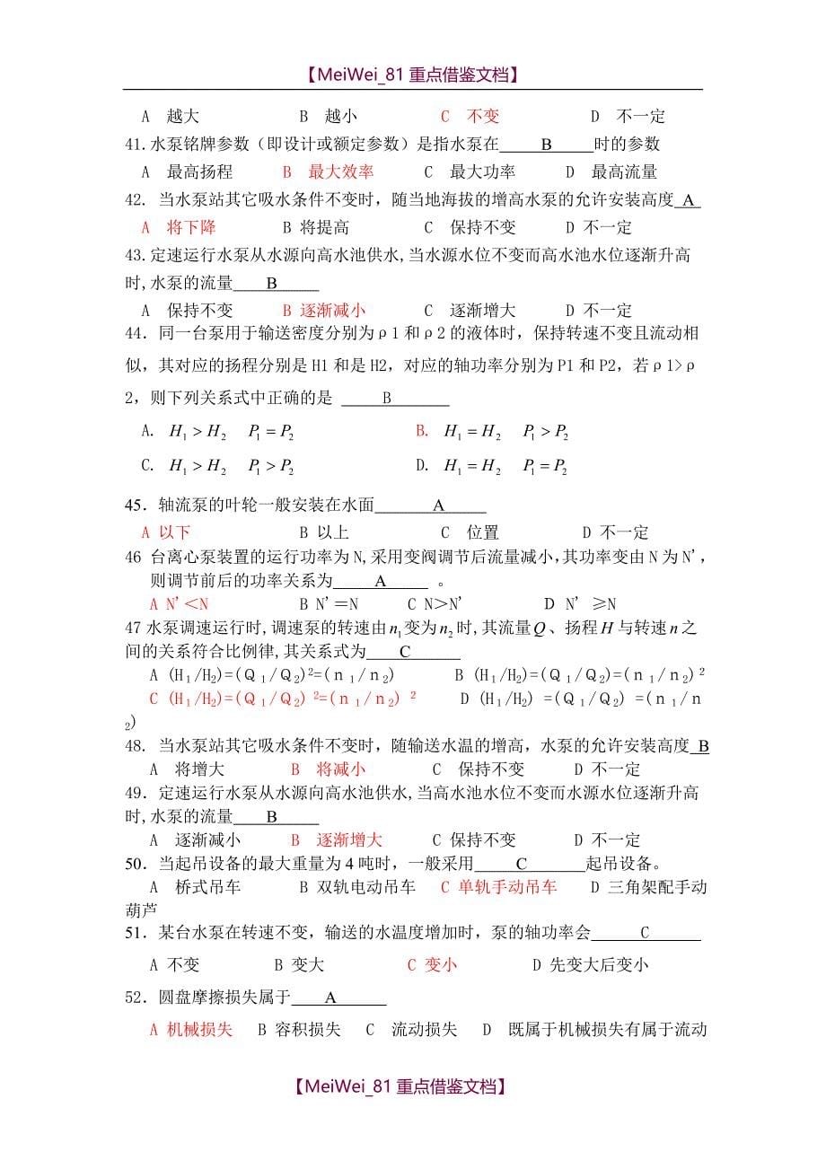 【9A文】市政中级职称考试_第5页