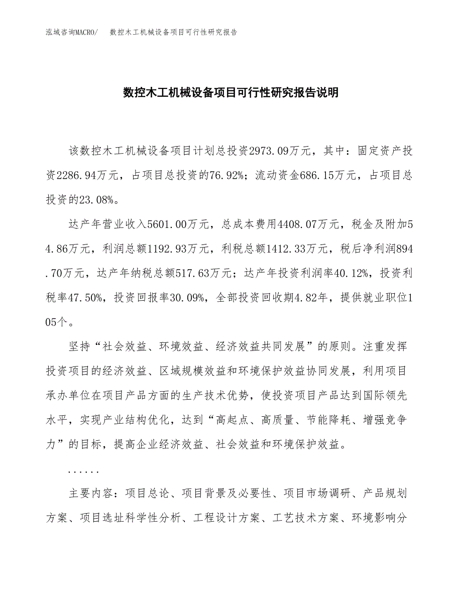 数控木工机械设备项目可行性研究报告[参考范文].docx_第2页