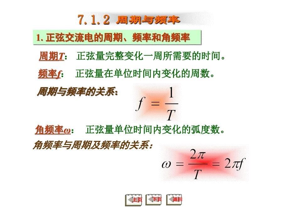 电感元件上电压电流的有效值关系为_第5页