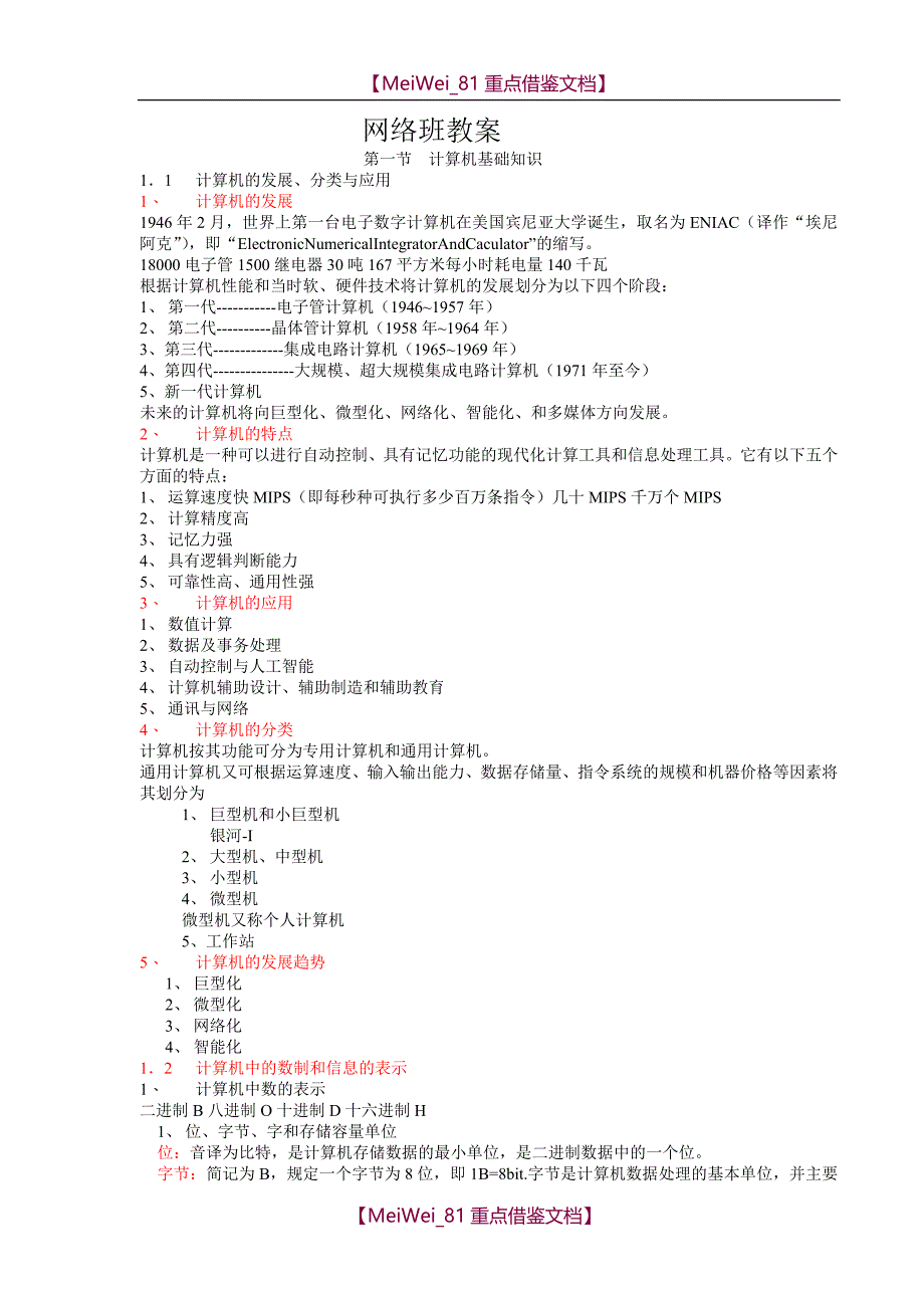 【9A文】计算机组装与维修-教案_第1页