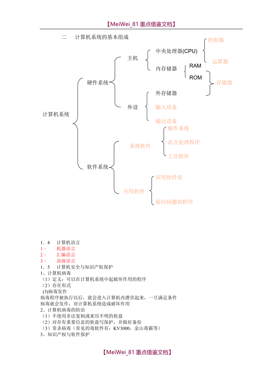 【9A文】计算机组装与维修-教案_第3页