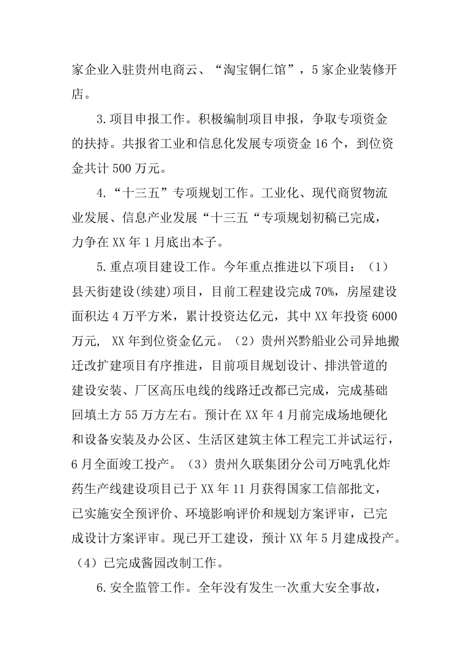 乡镇工业商务局年度工作总结及工作打算.doc_第2页