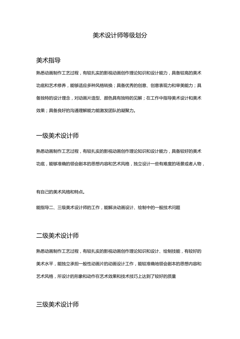 美术设计师等级划分_第1页