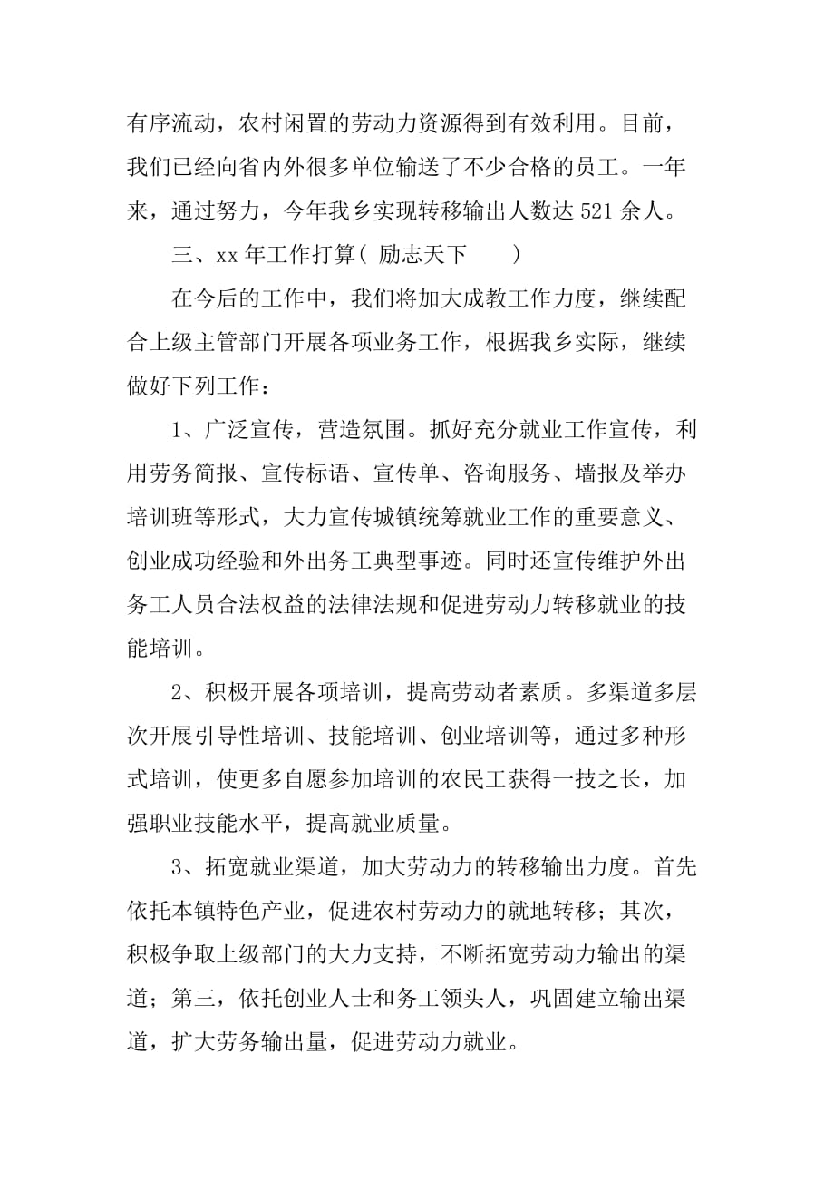 乡镇年度司法行政工作总结_4.doc_第2页