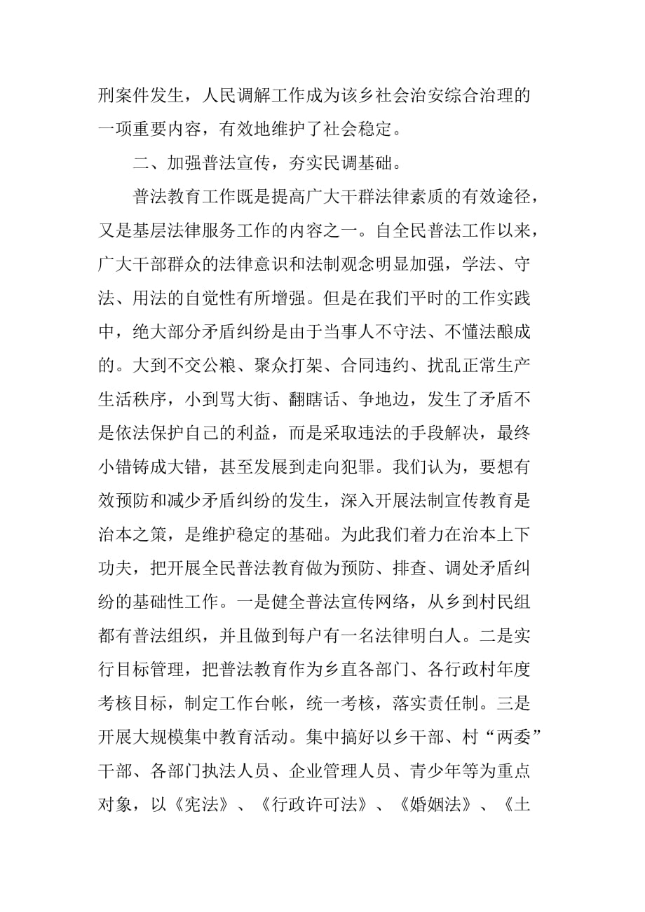 某乡人民调解工作经验汇报材料.doc_第3页