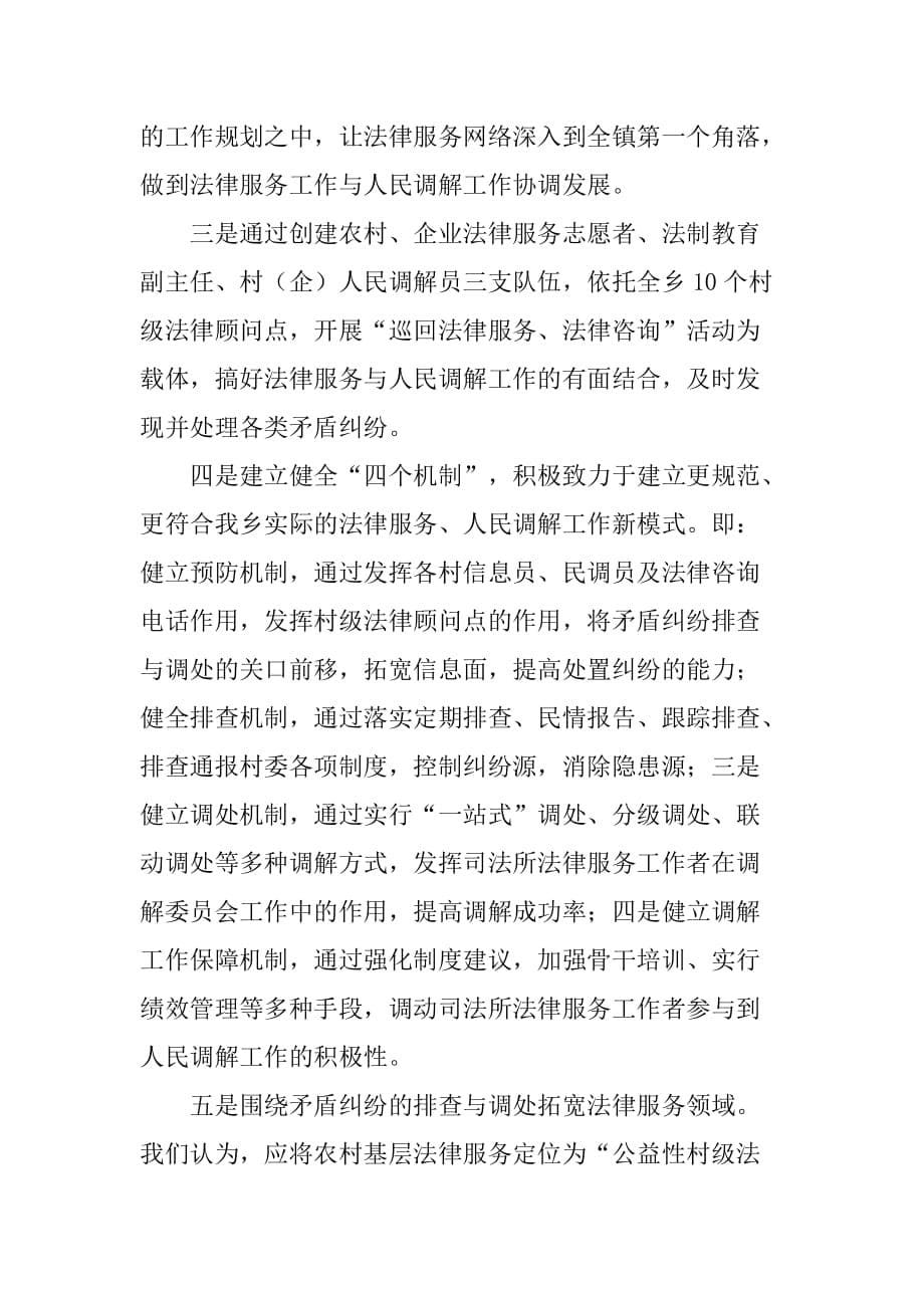 某乡人民调解工作经验汇报材料.doc_第5页