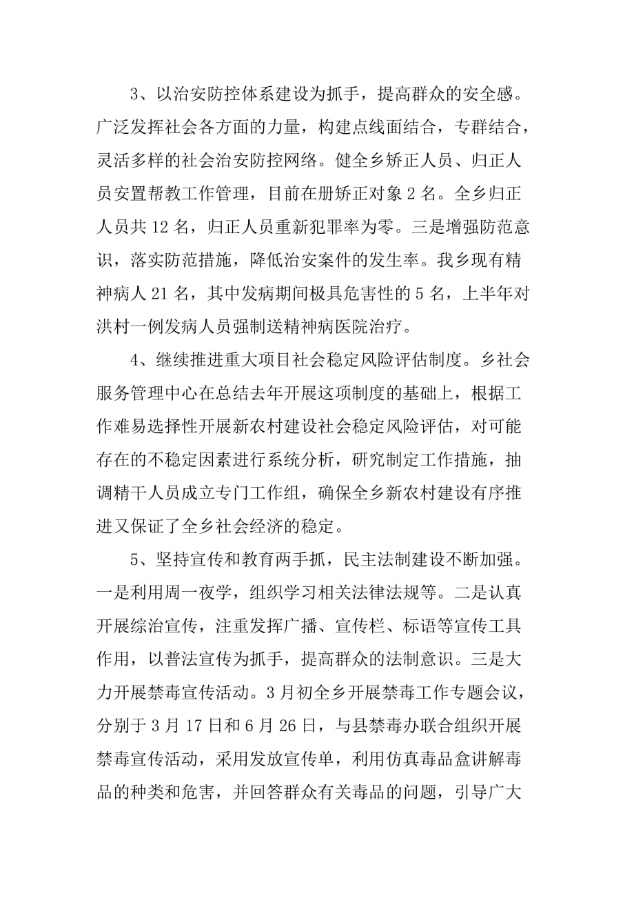 乡镇年度综治管理工作总结.doc_第2页