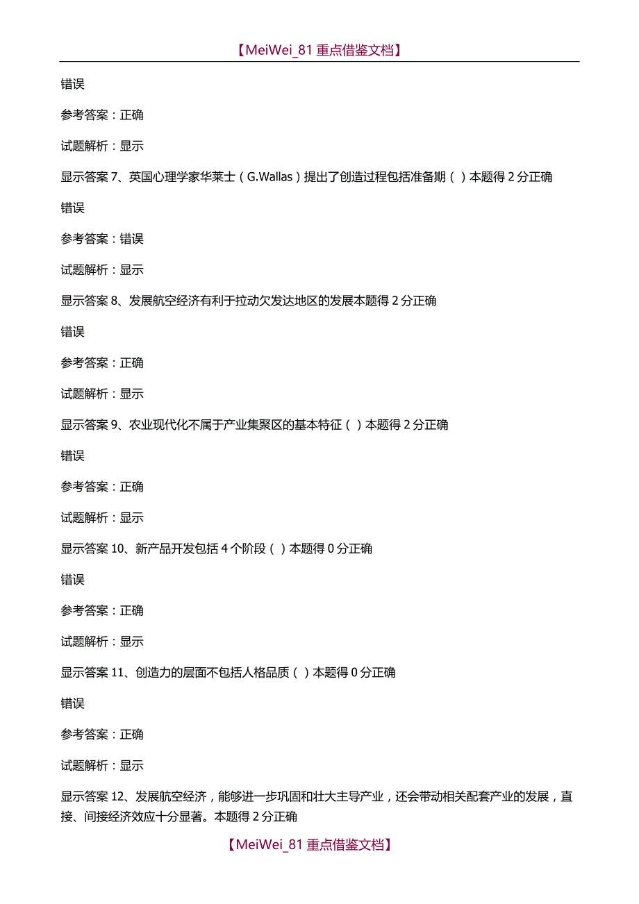 【9A文】专业继续教育试题_第2页