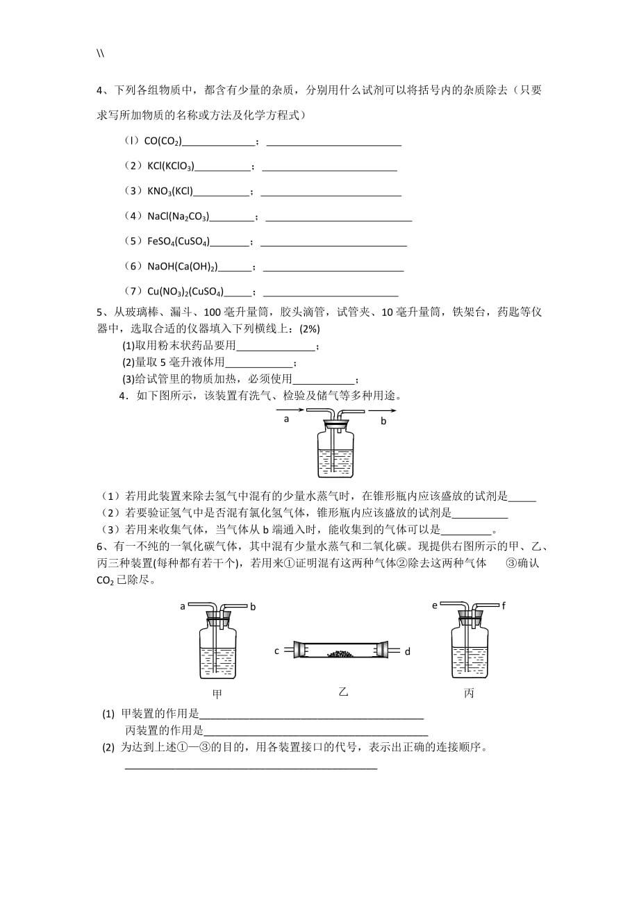 高一化学必修1第一章第一节摸底测试检查题_第4页