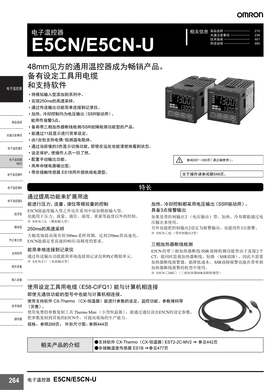 e5cn e5cn-u电子温控器说明书_第1页