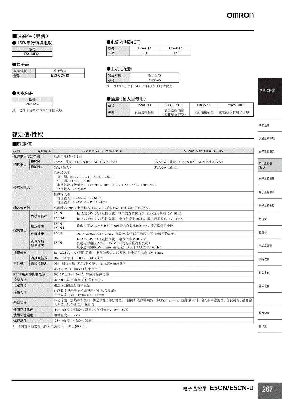 e5cn e5cn-u电子温控器说明书_第4页