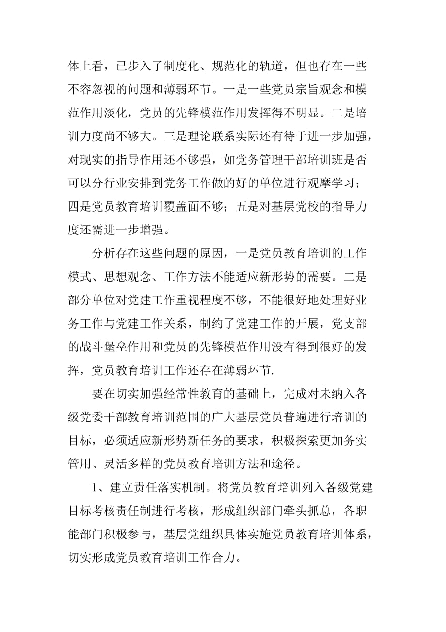 市直属机关工委党员干部教育培训工作典型材料.doc_第4页