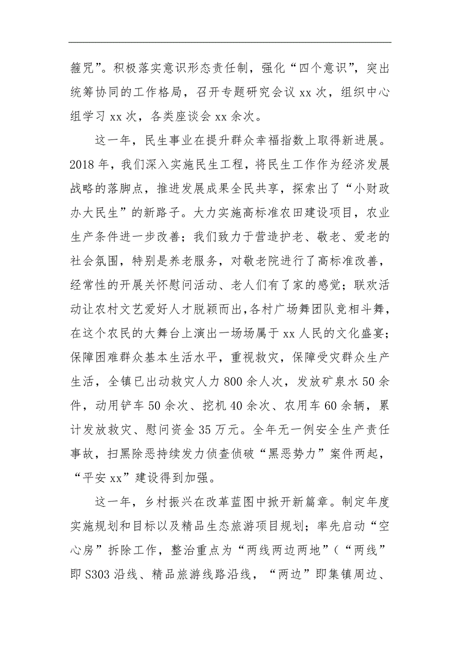 在2019年全镇经济工作会议上的讲话_第2页