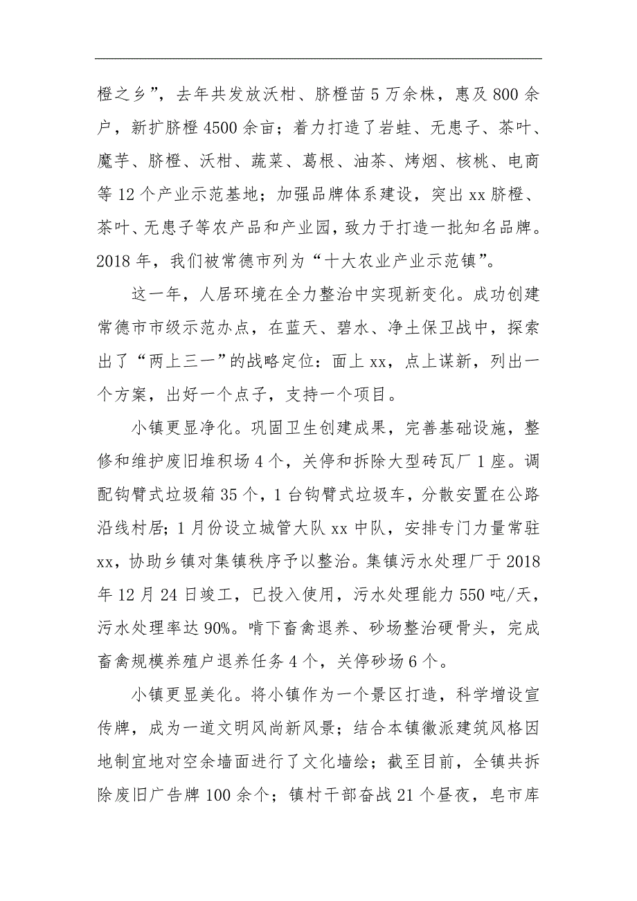 在2019年全镇经济工作会议上的讲话_第4页