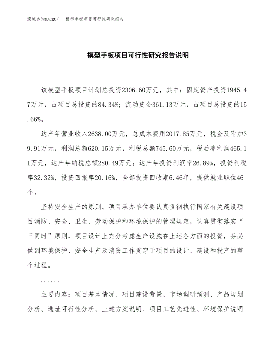 模型手板项目可行性研究报告[参考范文].docx_第2页