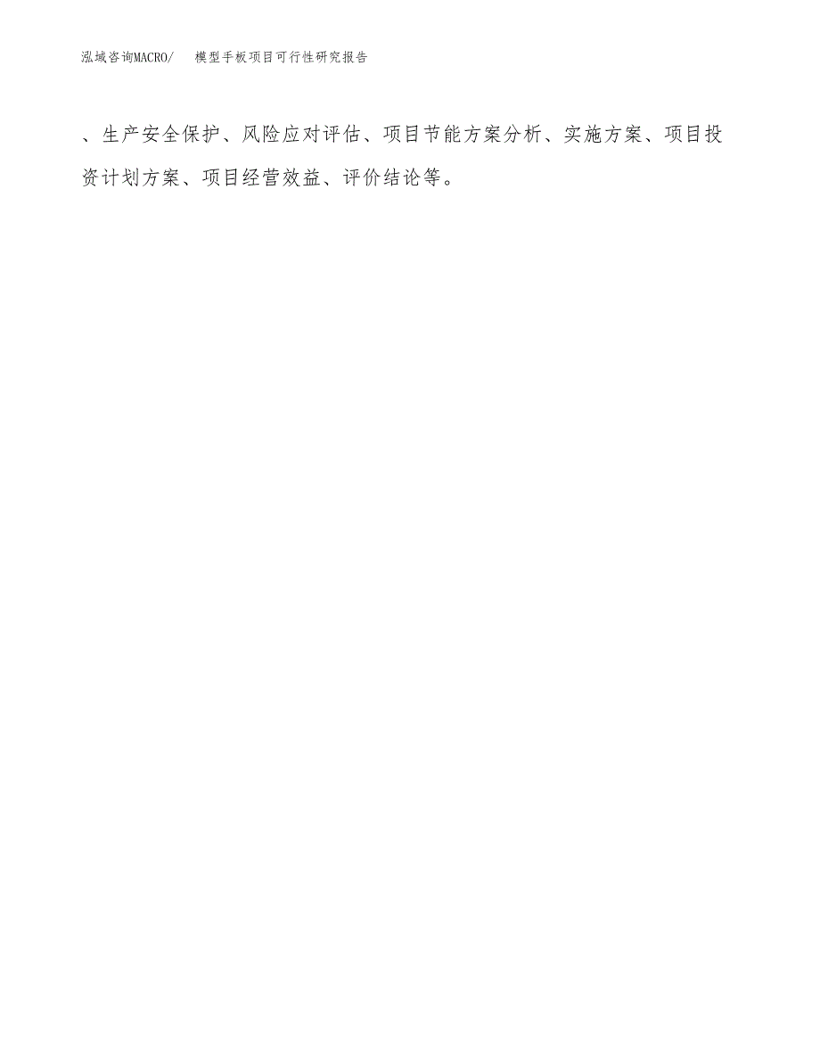 模型手板项目可行性研究报告[参考范文].docx_第3页