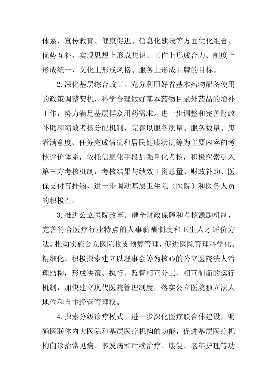 区卫生局年度卫生计生工作计划.doc_第2页