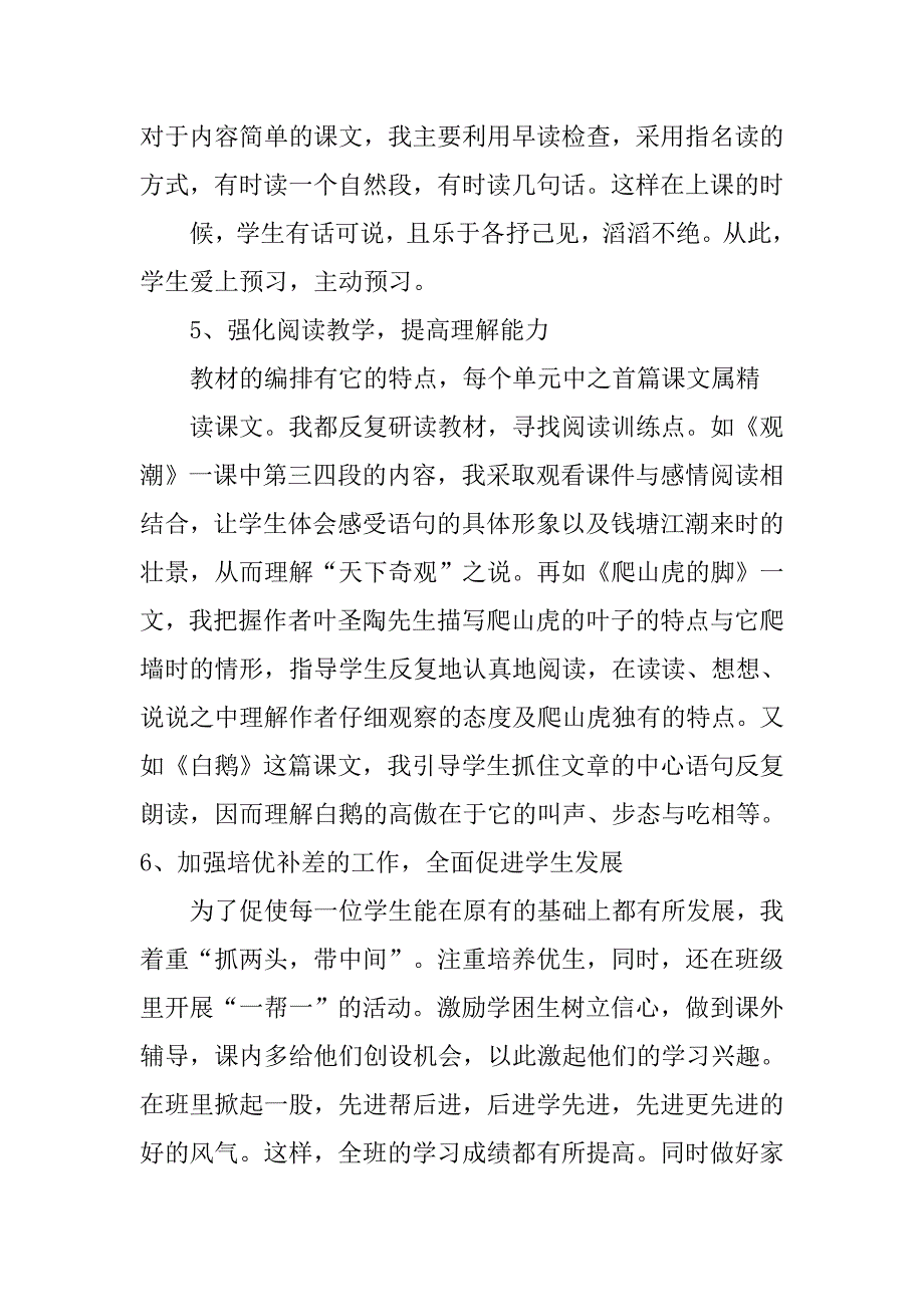 四年级上学期语文总结.doc_第3页