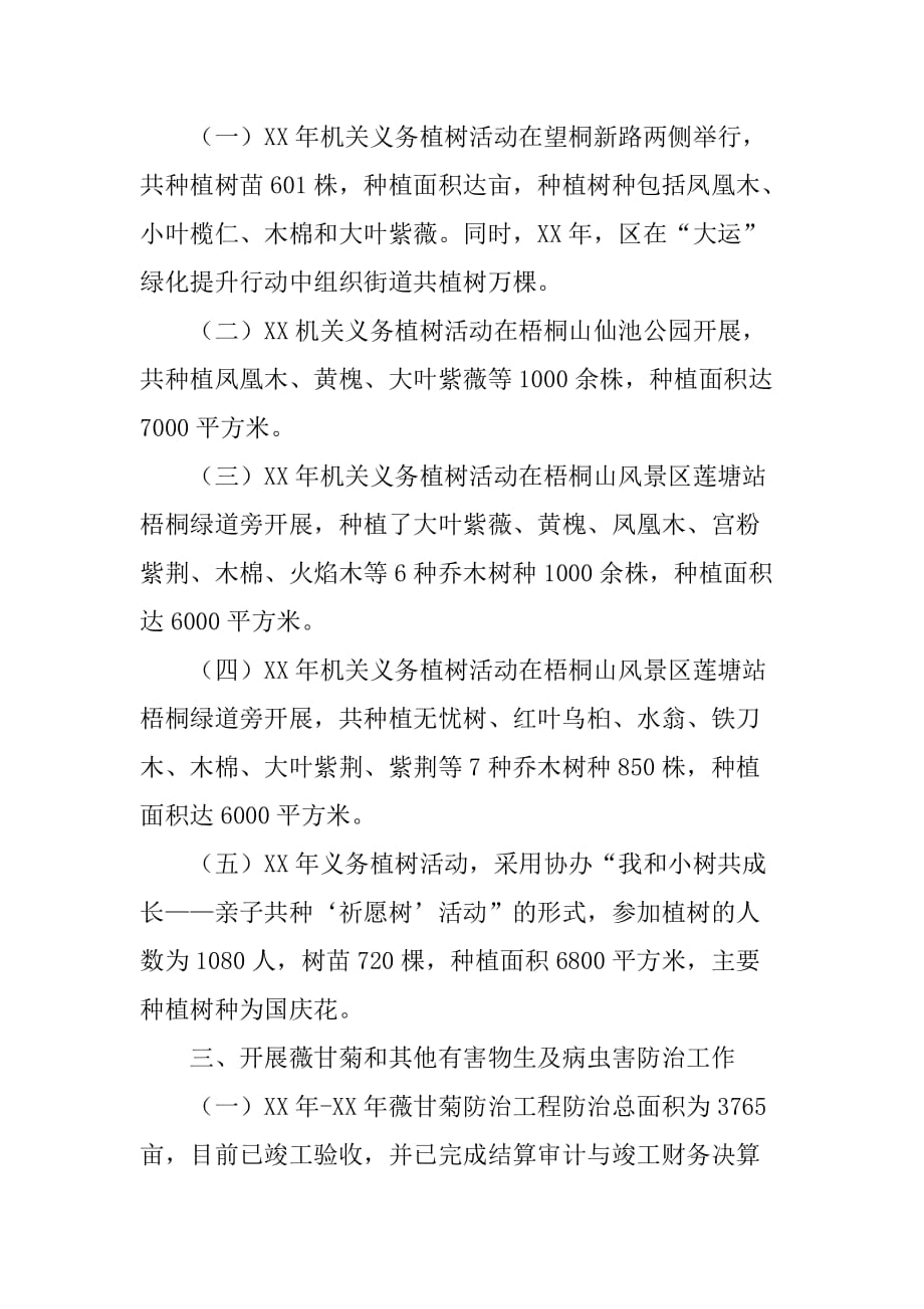 区林业局十二五期间林业工作总结及工作计划.doc_第2页