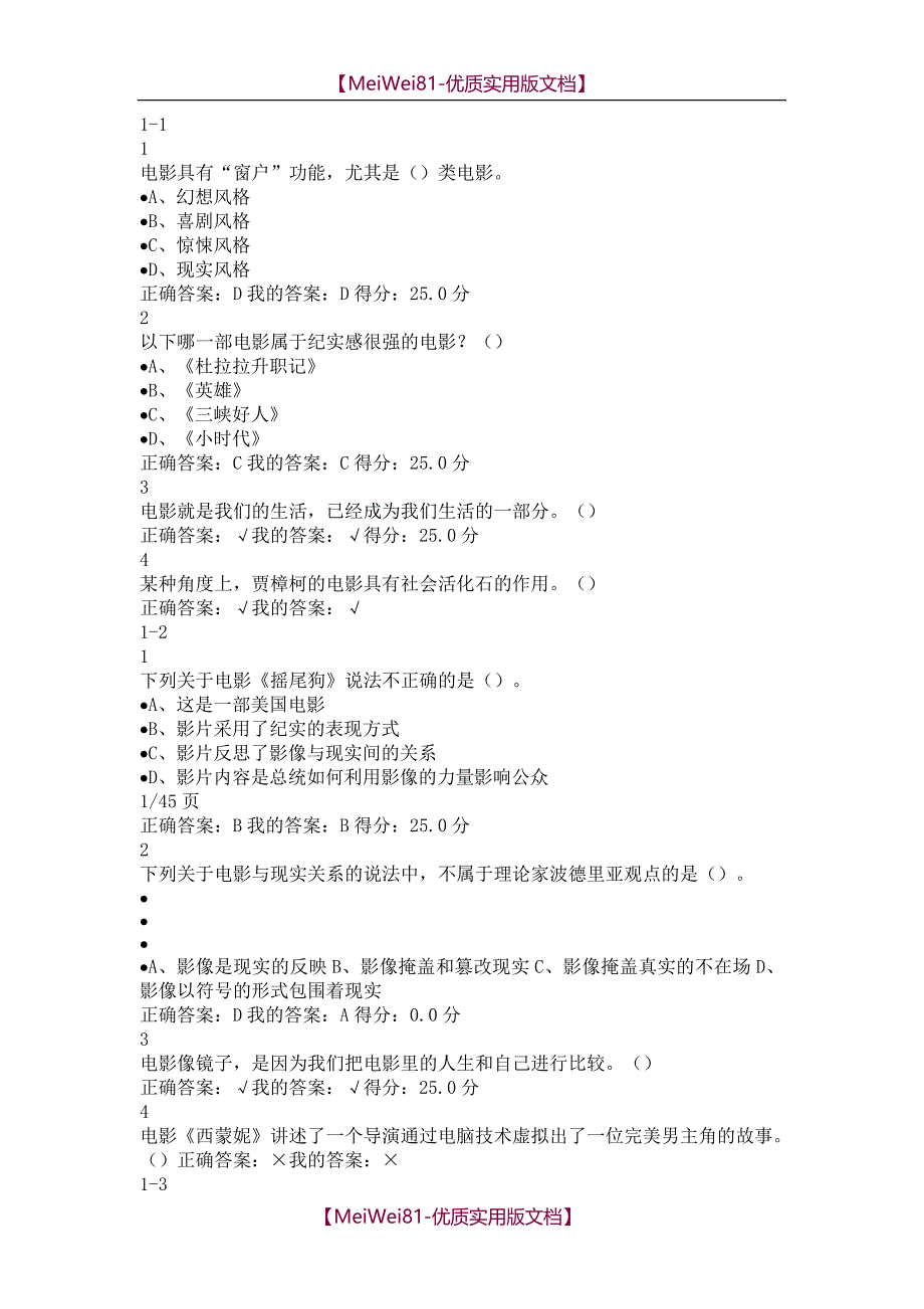 【7A文】尔雅影视鉴赏答案_第1页