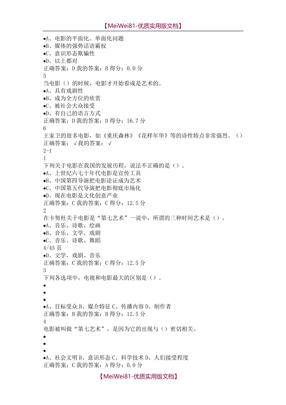 【7A文】尔雅影视鉴赏答案_第3页